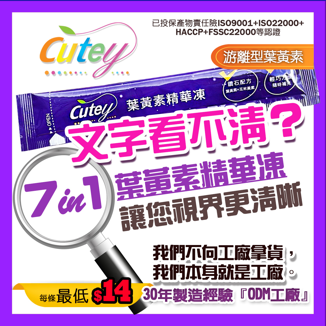 Cutey葉黃素精華凍