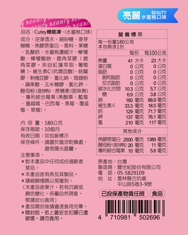 Cutey 機能凍飲-亮麗凍
