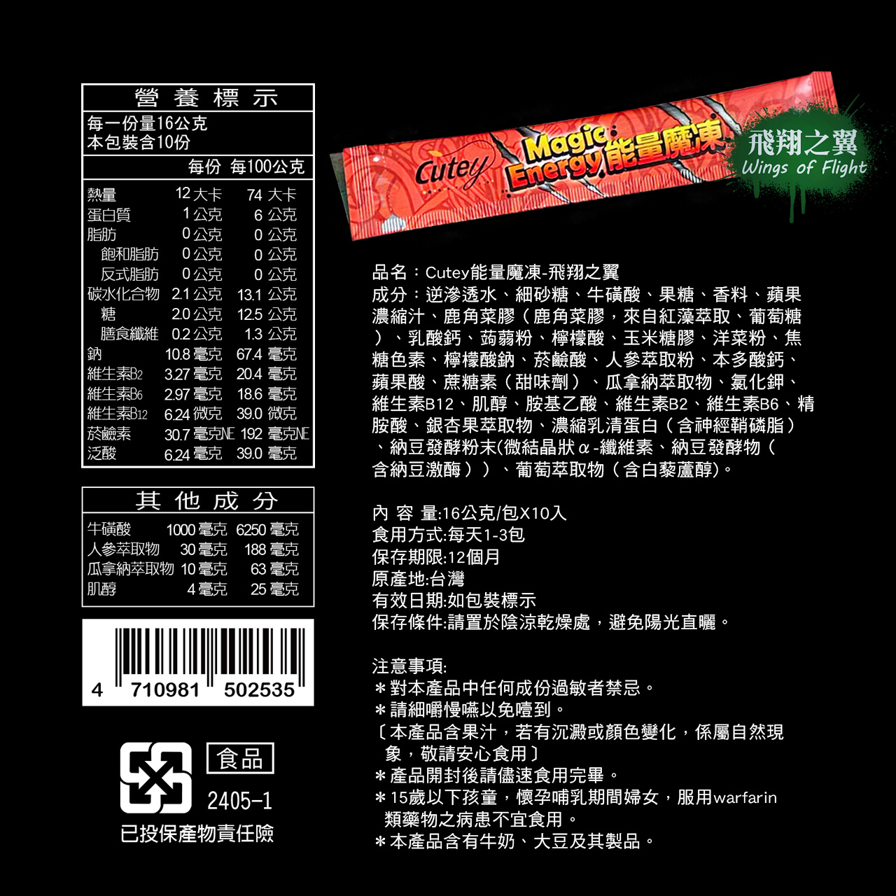 Cutey-能量魔凍
